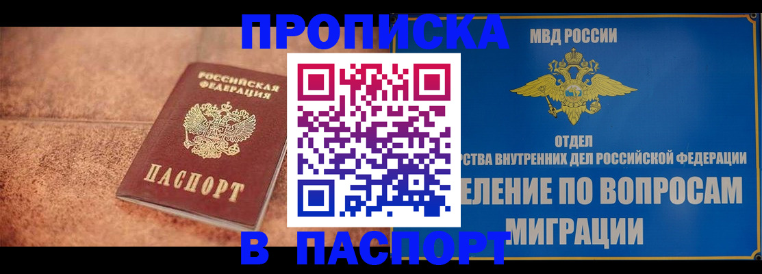 прописка для военкомата в Осинниках