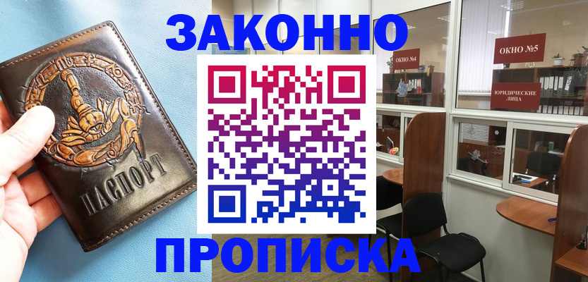 временная прописка в Осинниках