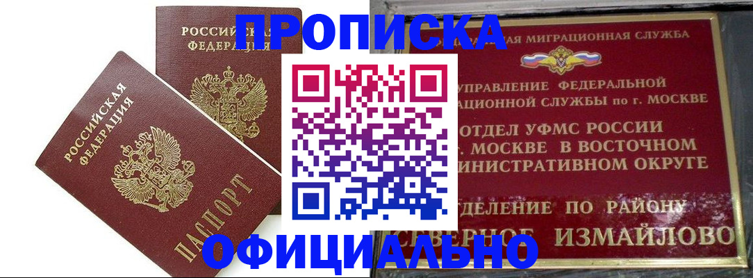 временная регистрация купить в Осинниках