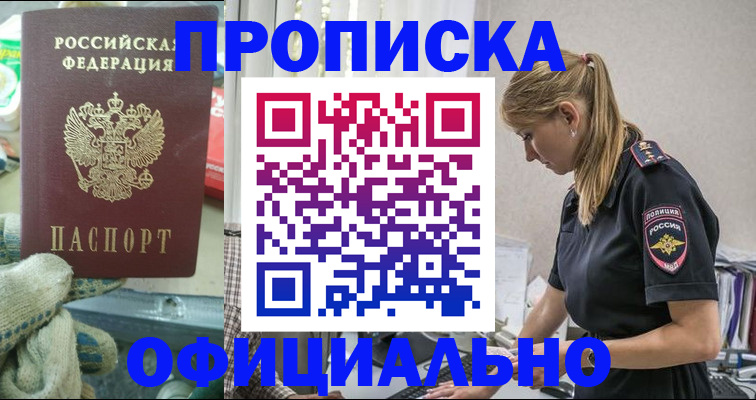 временная регистрация для всех в Осинниках