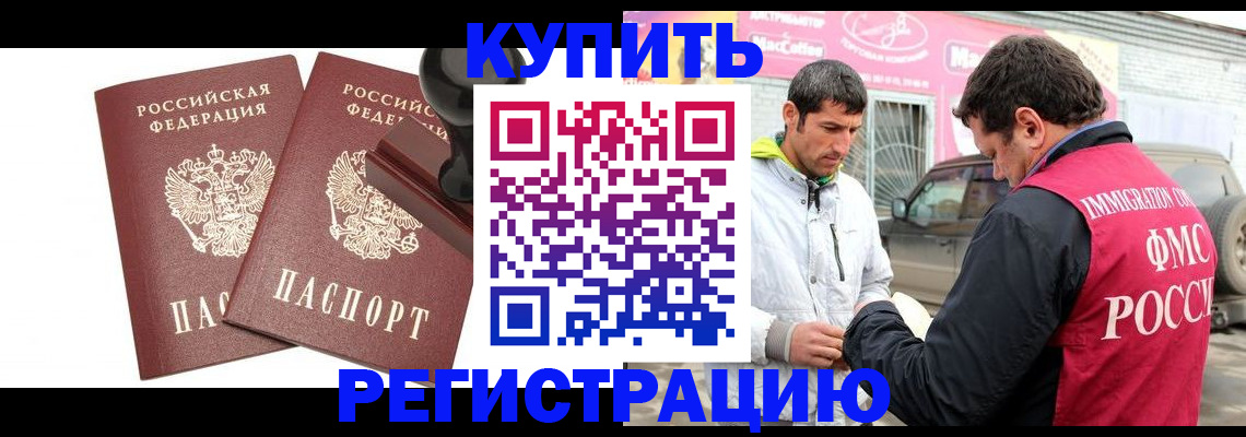 временная регистрация недорого в Осинниках