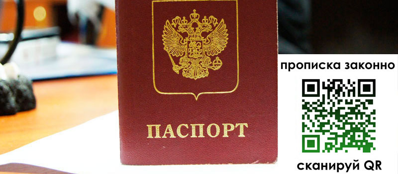 прописка в Осинниках регистрация в Осинниках